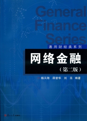 网络金融