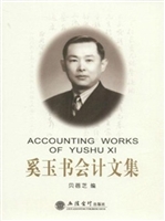 奚玉书会计文集