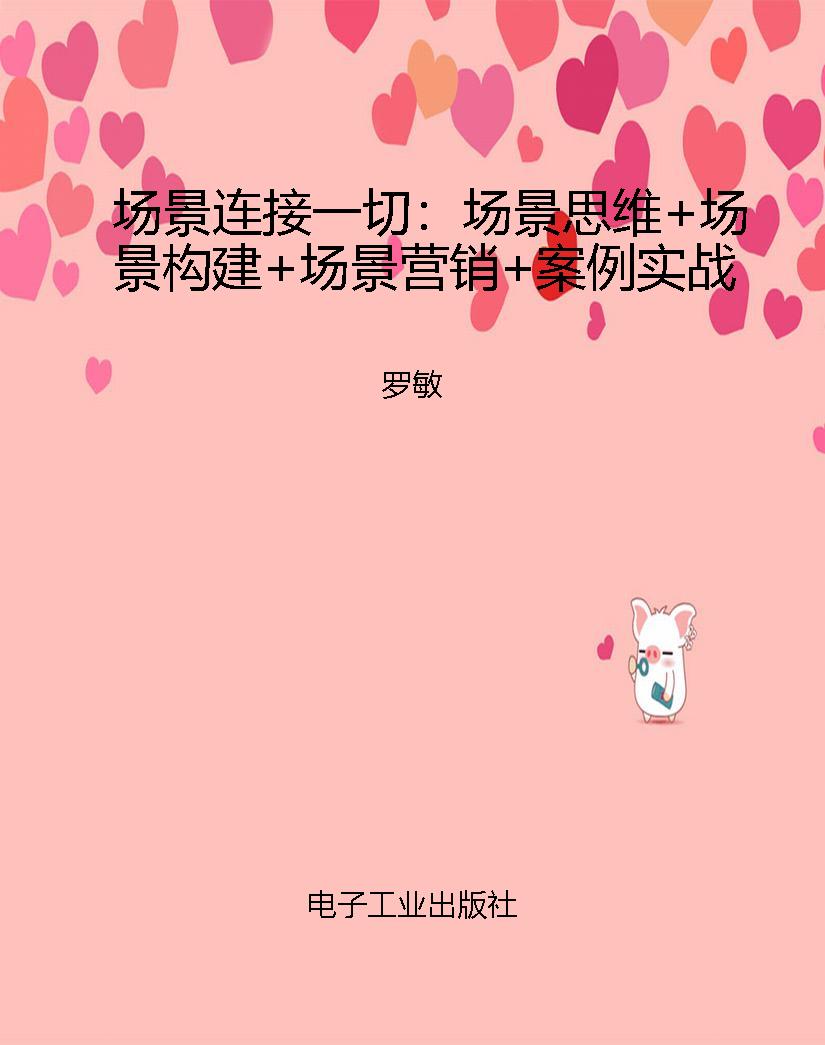 场景连接一切：场景思维