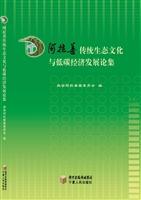 阿拉善传统生态文化与
