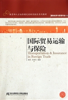 国际贸易运输与保险