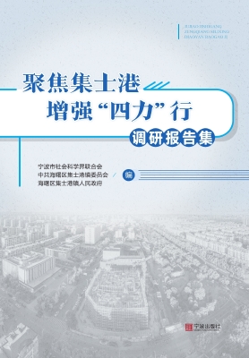 聚焦集士港 增强“四