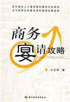 商务宴请攻略
