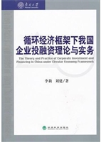 循环经济框架下我国企