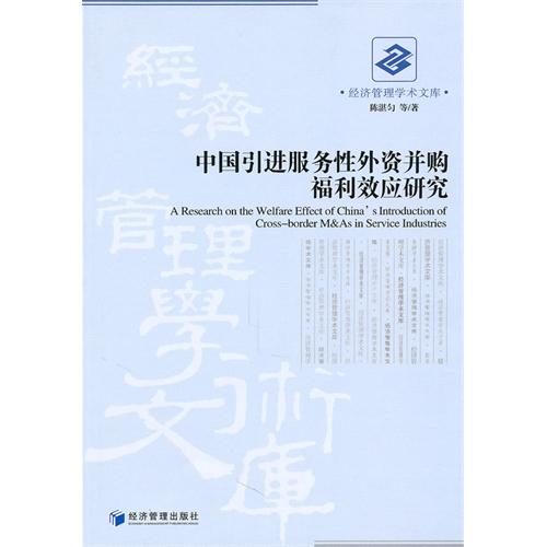 中国引进服务性外资并