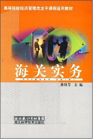 海关实务