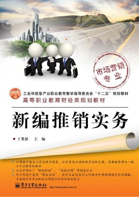 新编推销实务