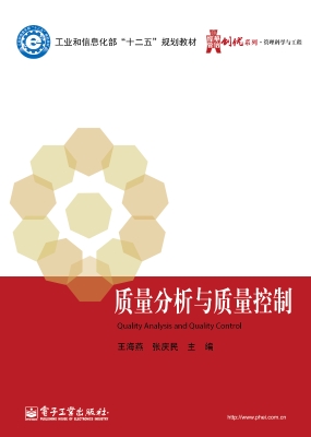 质量分析与质量控制