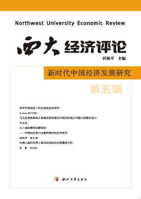西大经济评论——新时