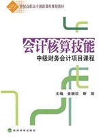 会计核算技能：中级财务