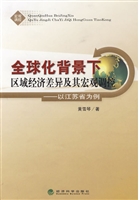 全球化背景下区域经济