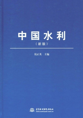 中国水利（新版）
