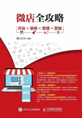 微店全攻略——开店+