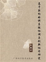 基于契约的供应链协调