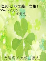 信息化IRP之路：文集199