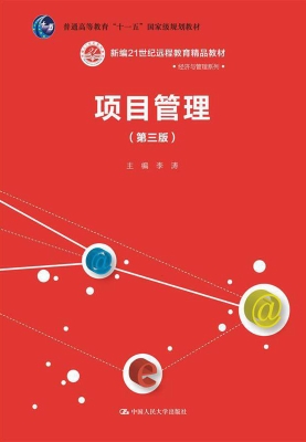项目管理