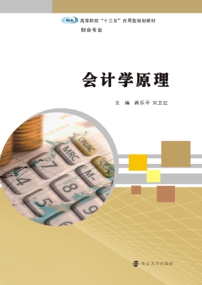 会计学原理