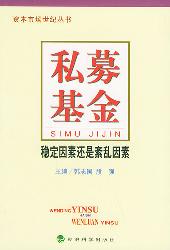 私募基金