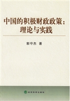 中国的积极财政政策
