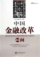 中国金融改革40问