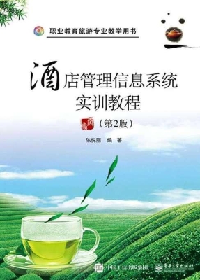 酒店管理信息系统实训