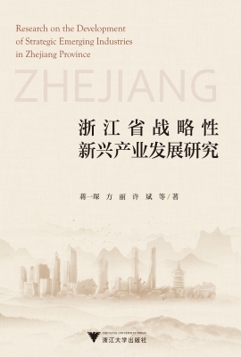 浙江省战略性新兴产业