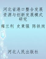 河北省港口整合发展资