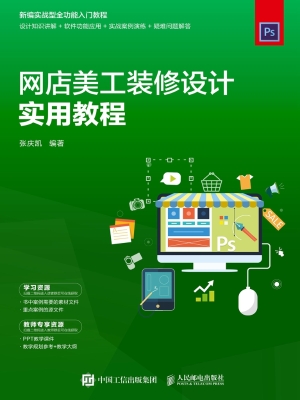 网店美工装修设计实用