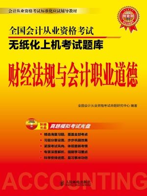 全国会计从业资格考试