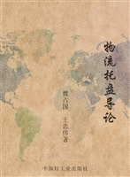 物流托盘导论