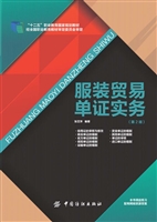 服装贸易单证实务（第2