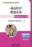 商品经营 推销实务
