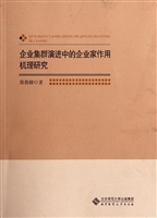 企业集群演进中的企业