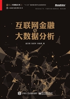 互联网金融与大数据分