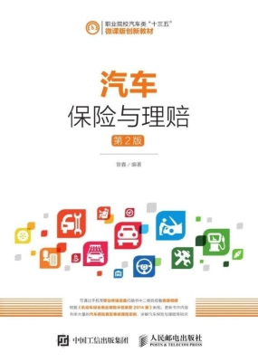 汽车保险与理赔