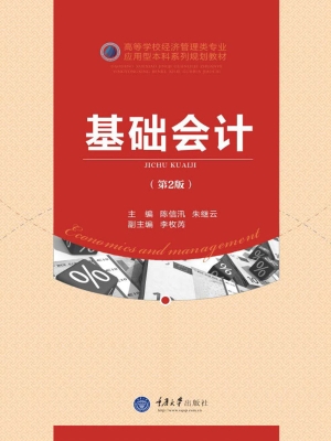 基础会计