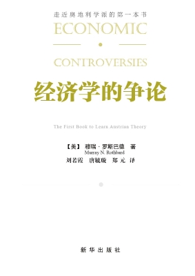 经济学的争论