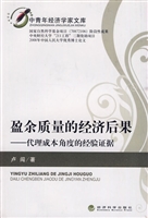 盈余质量的经济后果