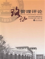 珞珈管理评论 2012年