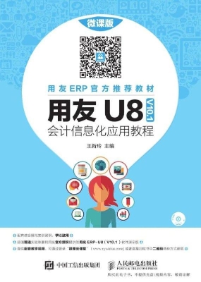 用友U8（V10.1）会计信息