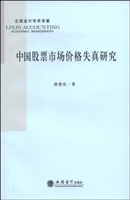 中国股票市场价格失真