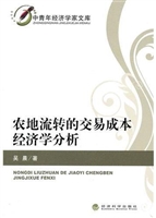 农地流转的交易成本经