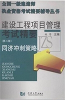 建设工程项目管理考试