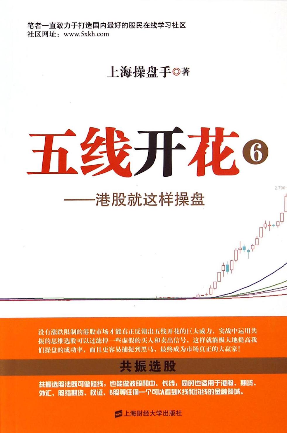 五线开花 6——港股就