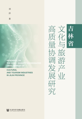吉林省文化与旅游产业
