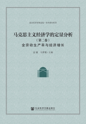 马克思主义经济学的定