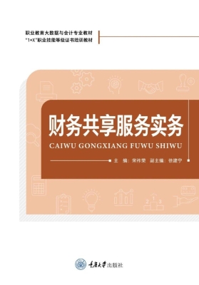财务共享服务实务