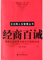 经商百诫