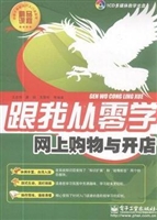 网上购物与开店