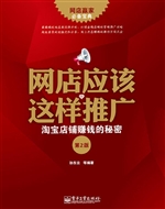 网店应该这样推广——